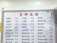 -吉祥面馆(孩儿巷北路店)