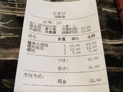 账单-王家沙点心店(南京西路总店)