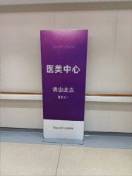 -杭州海亮医院 · 禾芸嘉医美中心