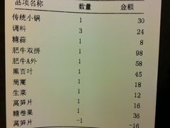 账单-东来顺饭庄(金泉广场店)