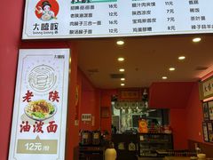 -大嘻咹biangbiang面(历史博物馆店)