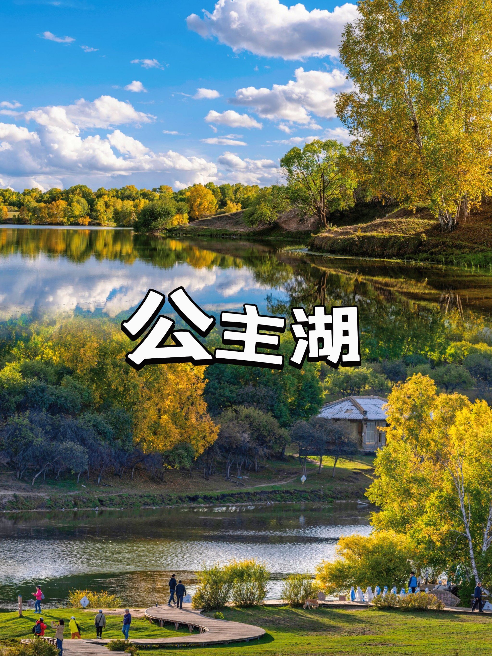 乌兰布统 | 20度の夏天～无滤镜公主湖太美啦