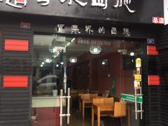 门面-冒菜西施·非遗冒菜(总店)