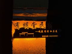 -杨家堂村