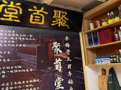 -聚首堂·特色小吃·肘子(什刹海德胜门店)