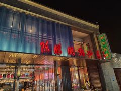 -陈鹏鹏潮汕菜(欢乐海岸 海边景观店)
