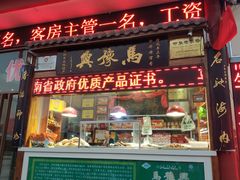 门面-鼓楼夜市