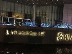 -上海世茂皇家艾美酒店