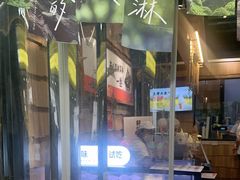 -野人先生现做冰淇淋(北京顺义祥云小镇店)