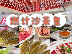 -燃计沙茶皇·香港沙茶火锅(人广旗舰店)