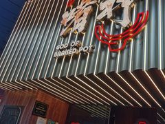 门面-啫神·广州地标美食(北京路店)