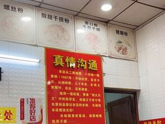-试试看桂林米粉