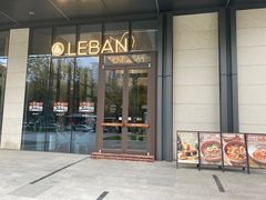 -乐班 Le'ban(凯德新地城店)