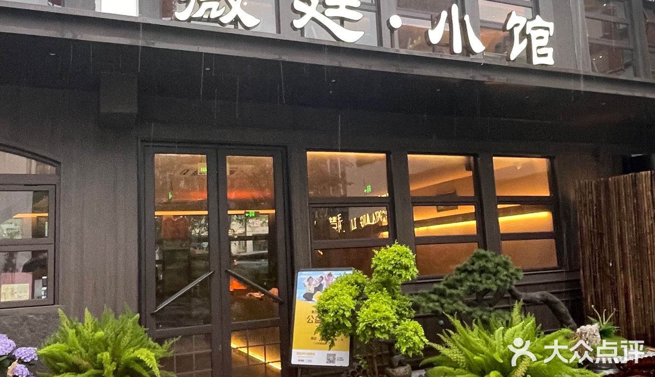 寻味江南 就到杭州薇廷[加油]太美太好吃啦