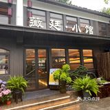 寻味江南 就到杭州薇廷[加油]太美太好吃啦