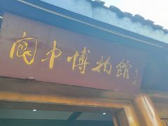 -阆中博物馆