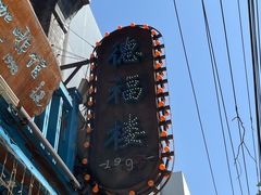 -德福楼咖啡吧(德福巷店)