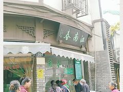 门面-江南春(中山中路店)