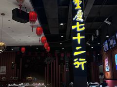 -重庆七十二行(康宁街店)