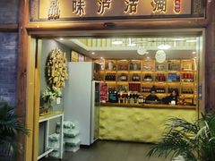 -品味泸沽湖•民族特色菜(大落水店)