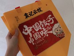 -袁记云饺(西安路店)