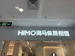-海马体照相馆(厦门SM城市广场店)
