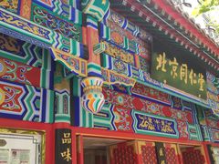 -北京同仁堂(四川中路店)