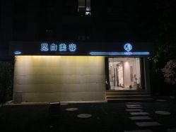 -康颜SPA自然疗愈皮肤管理中心