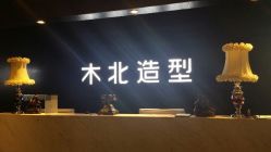 android_upload_pic-木北造型
