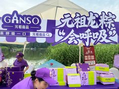 -GANSO元祖食品(滨湖万达店)