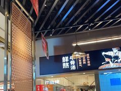 -牛人日志·鲜牛肉骨汤火锅(万科里瑧店)
