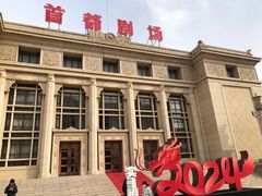 -北京人艺戏剧博物馆