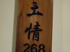 -胡杨记忆(和平路店)
