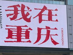 -观音桥步行街