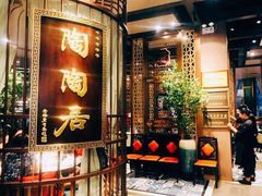 -陶陶居酒家(海岸城店)