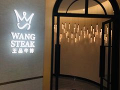 -王品牛排(郑州大卫城店)