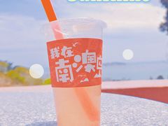 -南澳岛打卡果汁冰公司