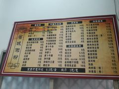 菜单-省城濑粉(龙津店)