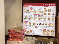 -桥香园云南过桥米线(金马碧鸡店)