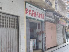 门面-洪馨椰子
