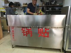 -众口斋锅贴(银泰城店)
