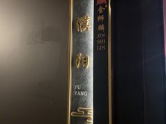 -金狮麟·新豫菜(杏石口路店)