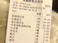 账单-美极鲜食坊(宝安南路店)