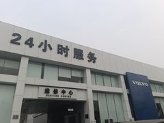 -北京海之沃沃尔沃4S店(四元桥店)