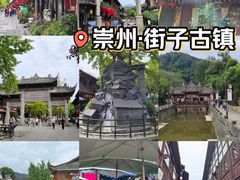 -崇州市街子古镇