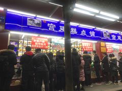 -宫廷糕点铺
