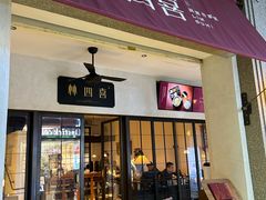 -林四喜·闽南传家菜(鼓浪屿店)