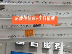 -美式眼镜·授权蔡司.依视路.尼康.豪雅.明月(南翔印象城店)