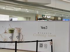-Yee3·三号椰(上海中山公园龙之梦店)
