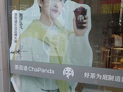 -茶百道(万达店)